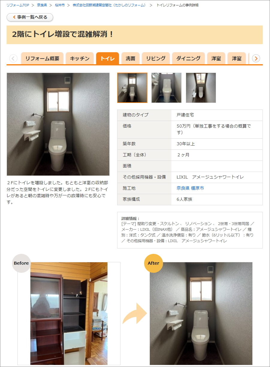 2 階にトイレ増設費用１