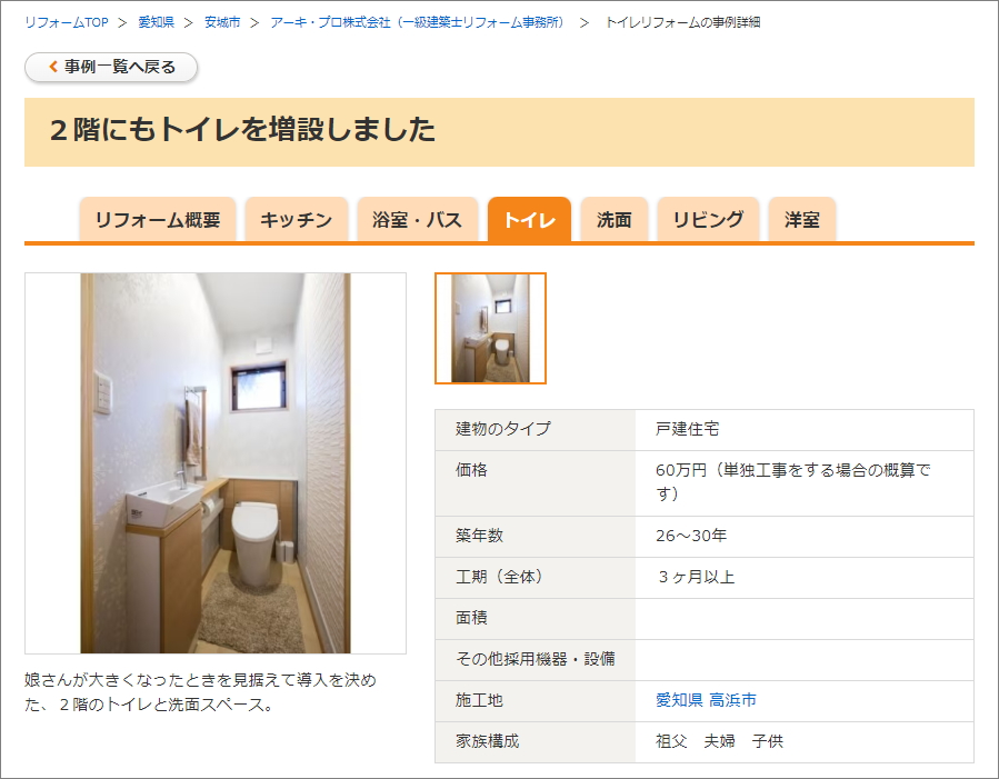 2 階にトイレ増設費用3