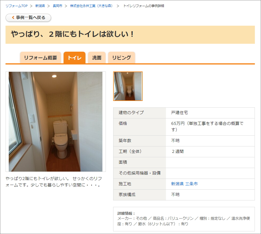 2 階にトイレ増設費用4