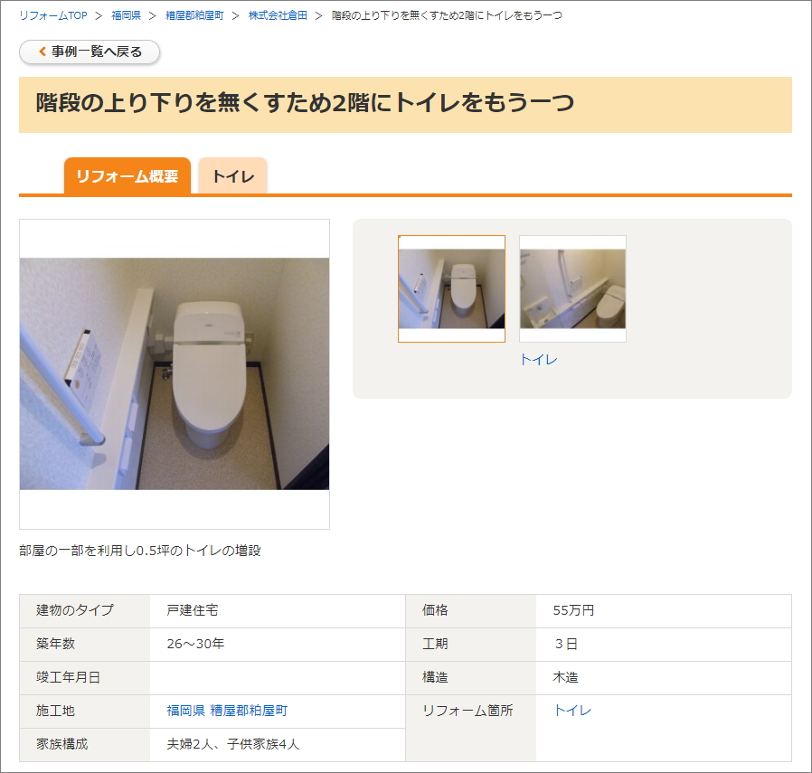 2 階にトイレ増設費用5