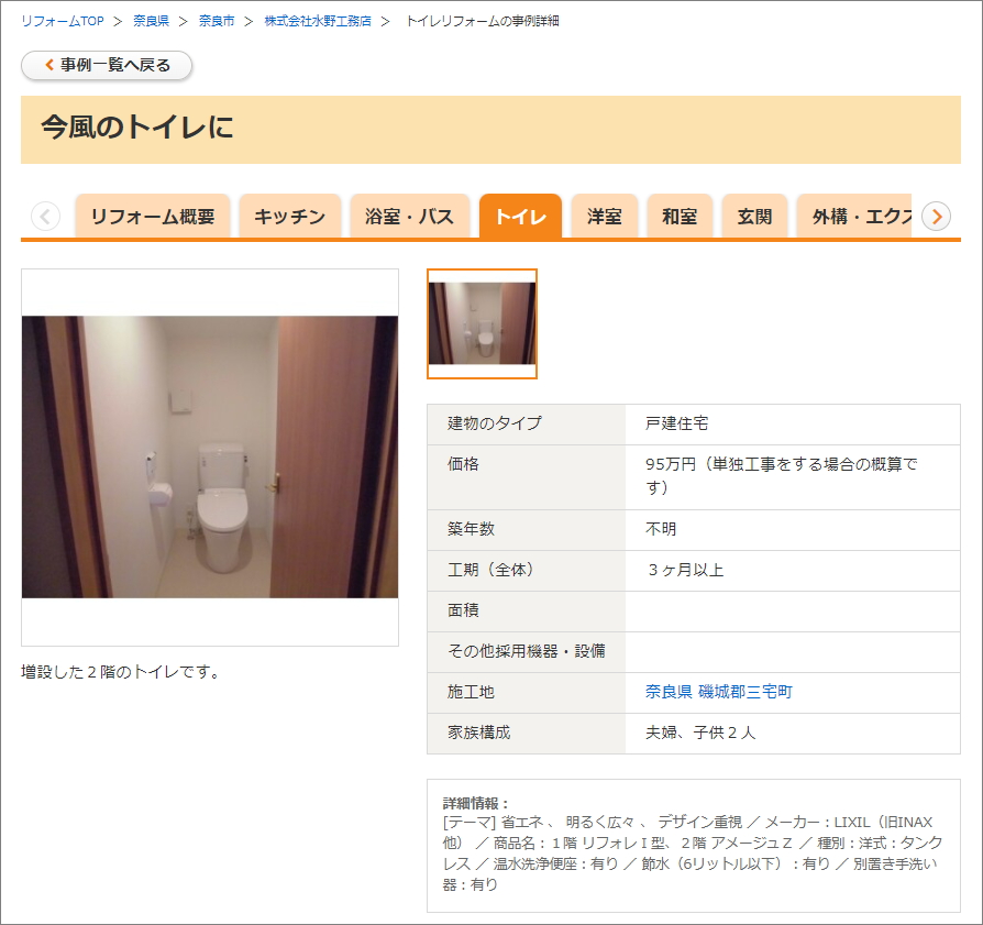 2 階にトイレ増設費用6